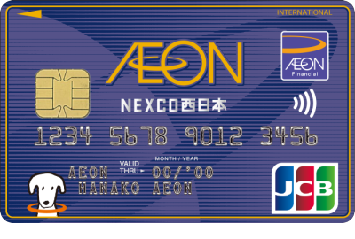 イオンNEXCO西日本カード イオンカード