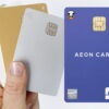 今持っているイオンカードを別のイオンカードに変更できますか？