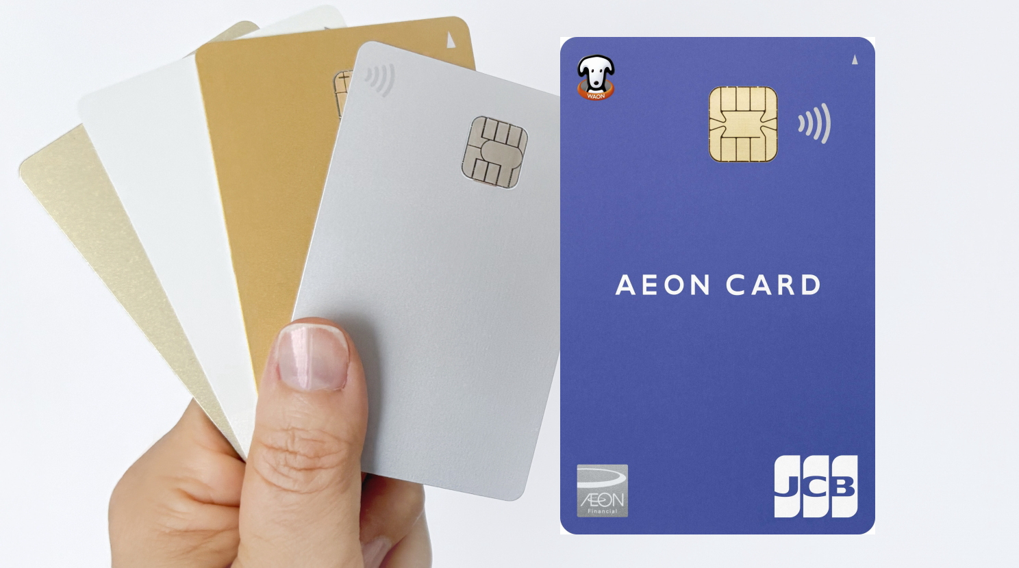 今持っているイオンカードを別のイオンカードに変更できますか？