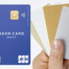 イオンカードセレクトに切り替えることはできますか？