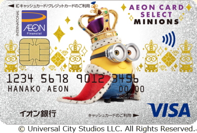 イオンシネマが1000円になるイオンカードセレクト ミニオンズ