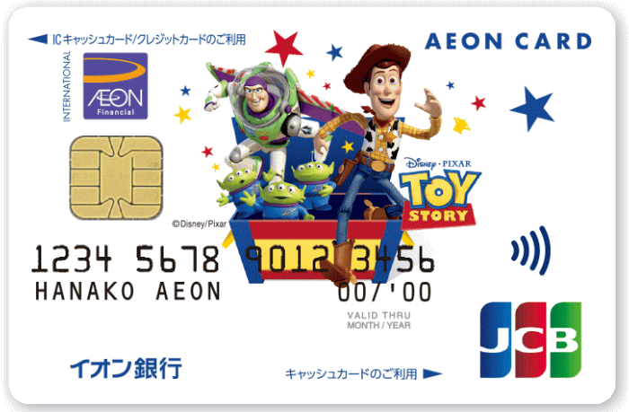 イオンカードセレクト トイストーリーデザイン 即日発行