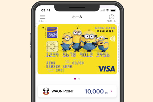 イオンカード ミニオン 申し込み